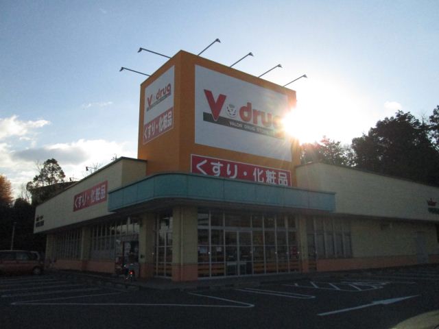 ドラックストア　Ｖ・ｄｒｕｇ（ドラッグストア）まで670m