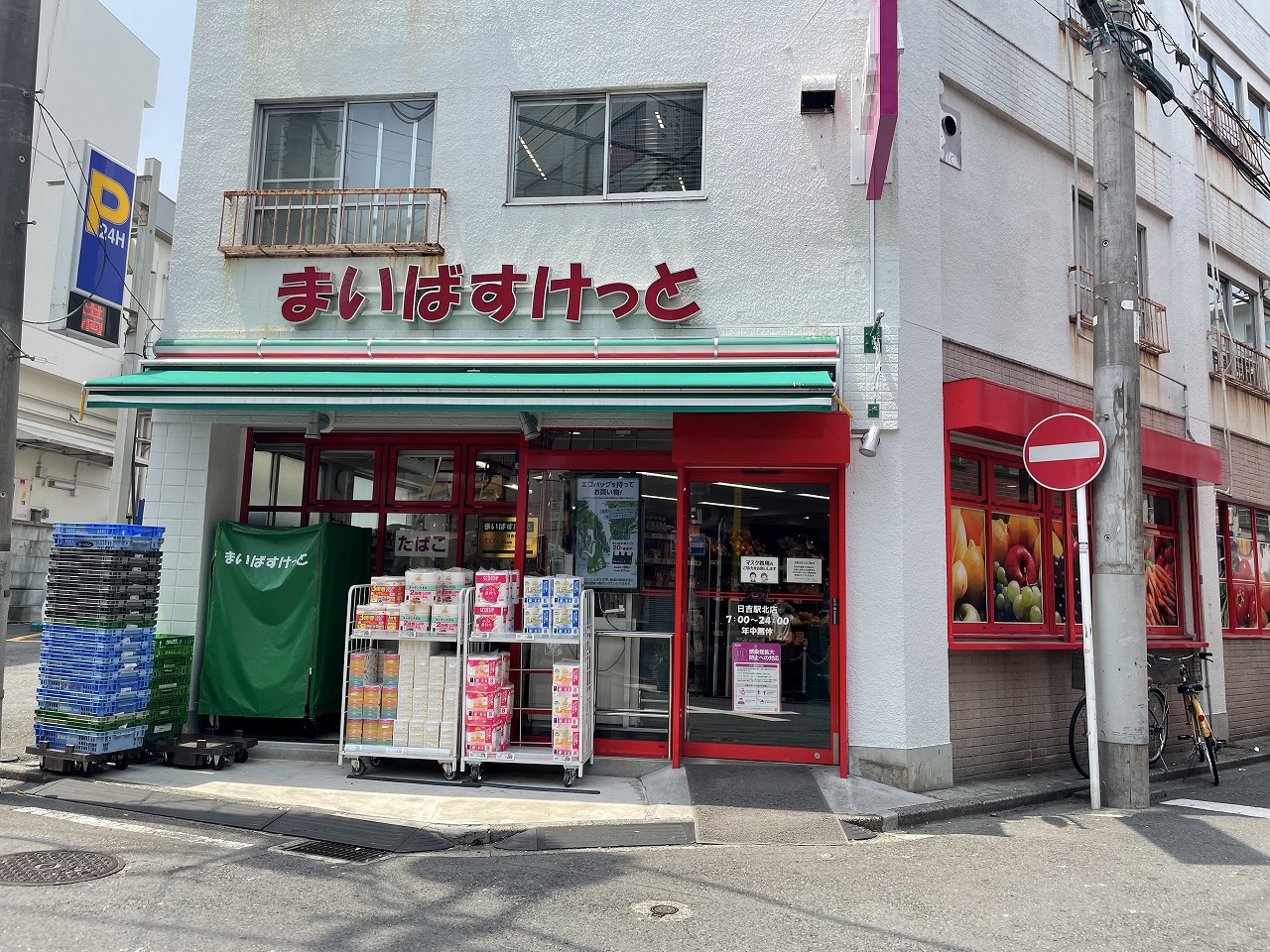 スーパー　まいばすけっと日吉駅北店（スーパー）まで609m