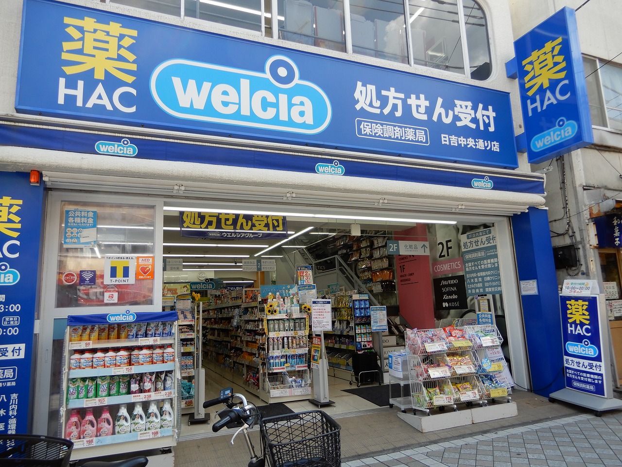 ドラックストア　ハックドラッグ日吉中央通り店（ドラッグストア）まで465m