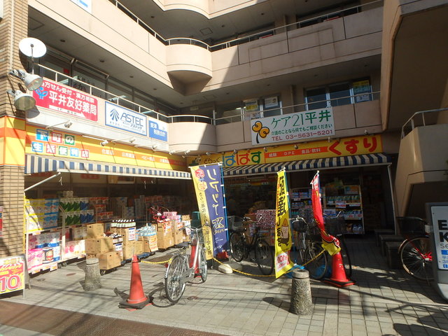 ドラックストア　どらっぐぱぱす平井駅前店（ドラッグストア）まで659m