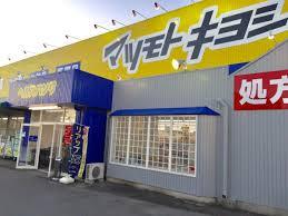 ドラックストア　ヘルスバンク末広店（ドラッグストア）まで240m