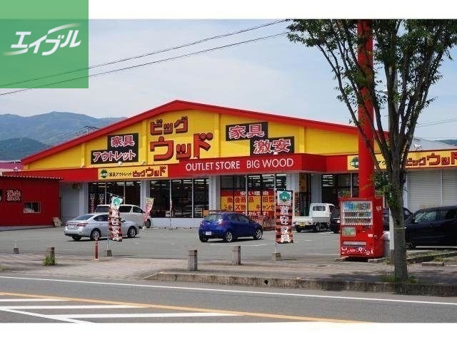 ホームセンター　ビッグウッド鳥栖店（ホームセンター）まで1154m