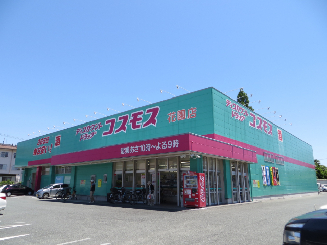 ドラックストア　ディスカウントドラッグコスモス花園店（ドラッグストア）まで2246m