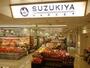 スーパー　スズキヤ 横須賀モアーズシティ店（スーパー）まで1148m