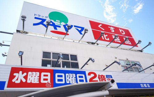 ドラックストア　ドラッグスギヤマ 四郷店（ドラッグストア）まで1565m