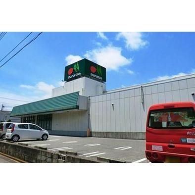 スーパー　マルエツ（スーパー）まで490m