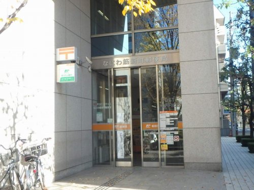郵便局　なにわ筋新町郵便局（郵便局）まで240m