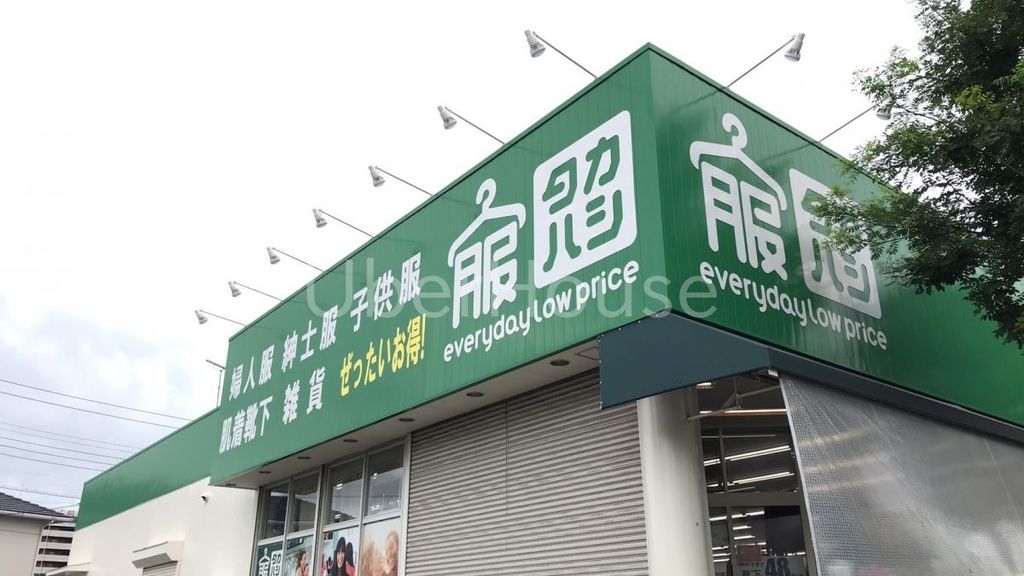 ショッピングセンター　たかはし森野店（ショッピングセンター）まで460m