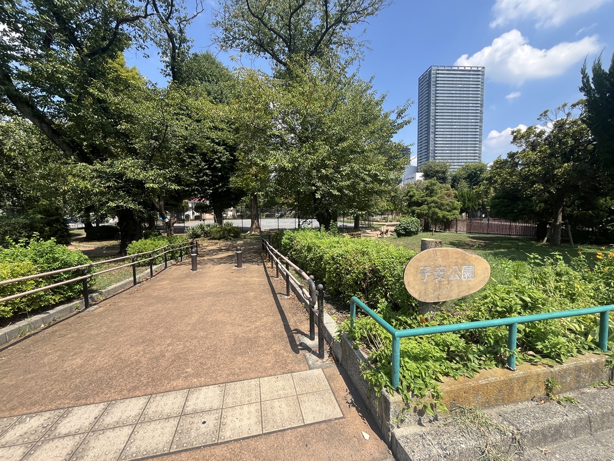 公園　子安公園（公園）まで700m