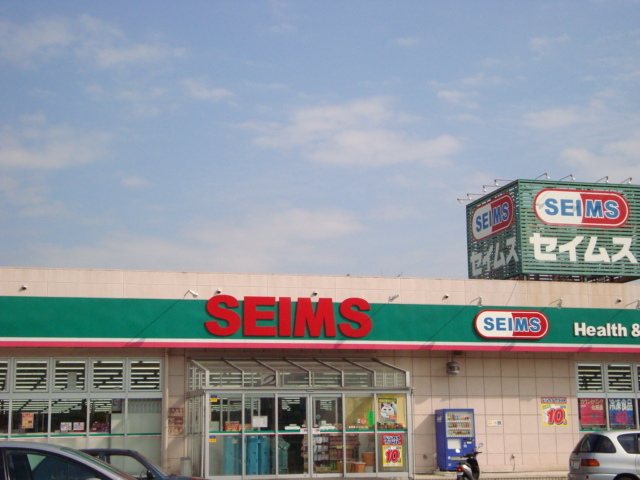 その他　ドラッグセイムス星久喜店（その他）まで584m