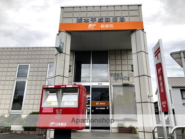 郵便局　平成郵便局（郵便局）まで900m