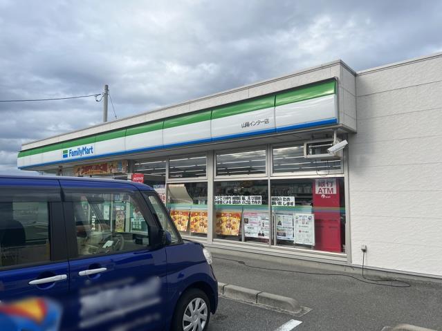 コンビニ　ファミリーマート 山陽インター店（コンビニ）まで1535m
