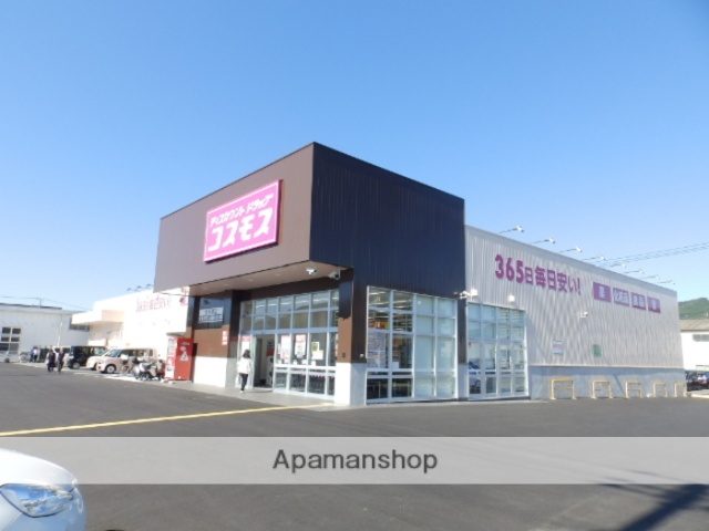 ドラックストア　コスモス 北川添店（ドラッグストア）まで596m