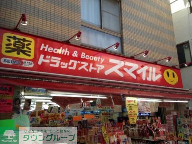 ドラックストア　ドラッグストアスマイル（ドラッグストア）まで400m