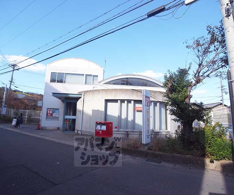 郵便局　伏見桃山西尾郵便局（郵便局）まで500m