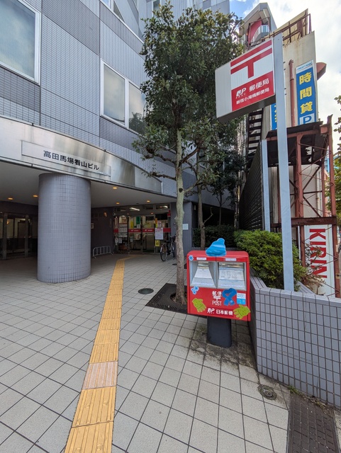 郵便局　ゆうちょ銀行ＡＴＭ　新宿小滝橋郵便局（郵便局）まで230m