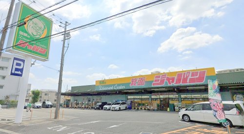 ドラックストア　ジャパン 箕面店（ドラッグストア）まで1947m