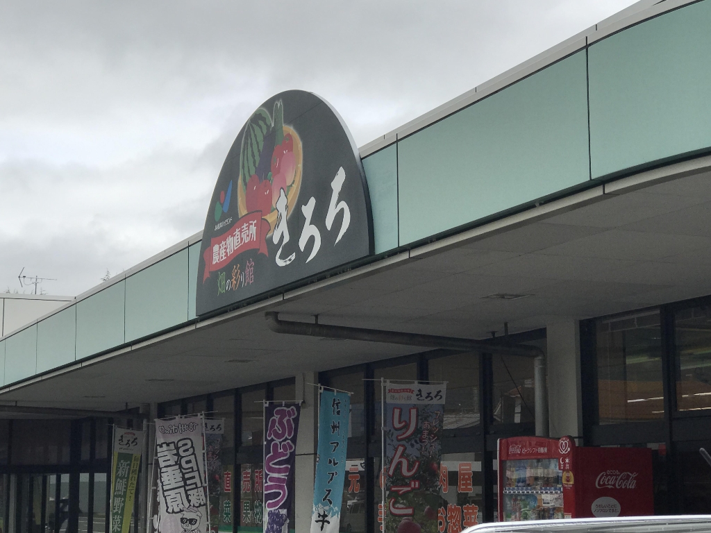 スーパー　Aコープ きろろはた店（スーパー）まで1607m