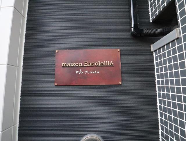 その他共有部分　共用設備