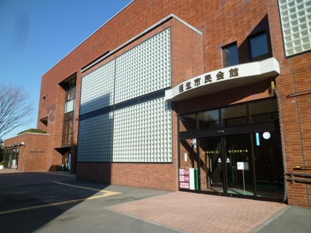 その他　福生市民会館（その他）まで530m