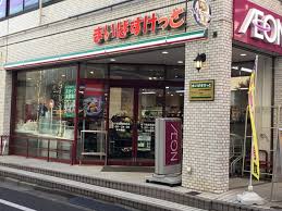 スーパー　まいばすけっと地下鉄成増駅前店（スーパー）まで305m