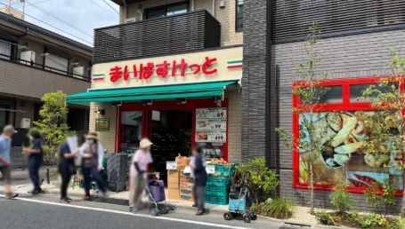 スーパー　まいばすけっと十条仲原店（スーパー）まで386m