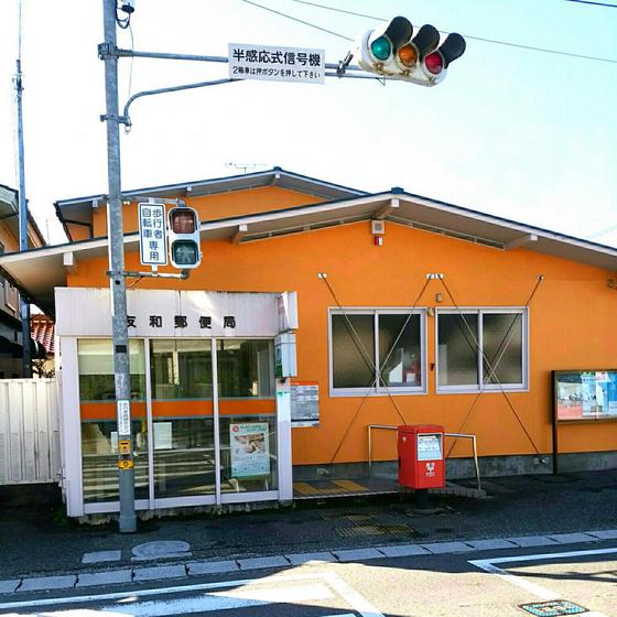 郵便局　友和郵便局（郵便局）まで1760m