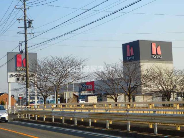 ホームセンター　カーマホームセンター 東員店（ホームセンター）まで347m