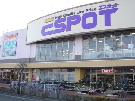 その他　エスポット（その他）まで258m