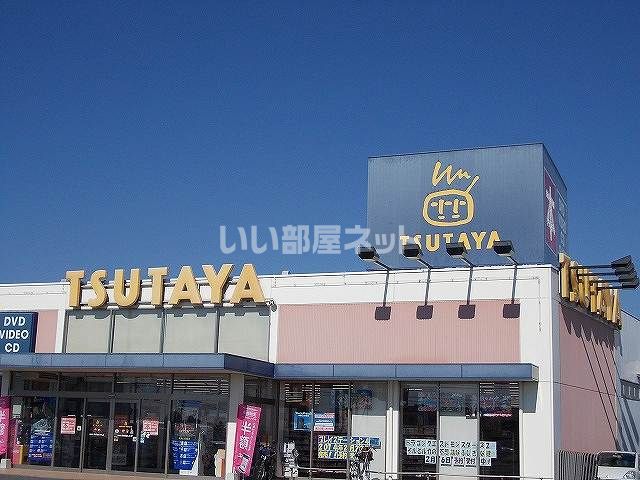 レンタルビデオ　TSUTAYA 野市店（レンタルビデオ）まで430m