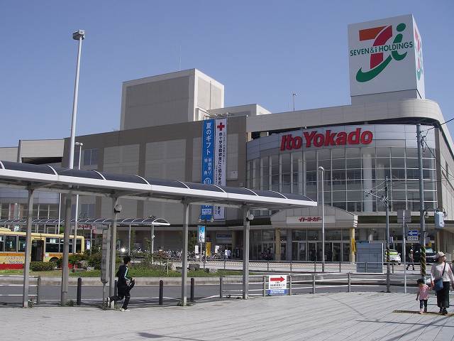 スーパー　イトーヨーカドー 甲府昭和店（スーパー）まで554m