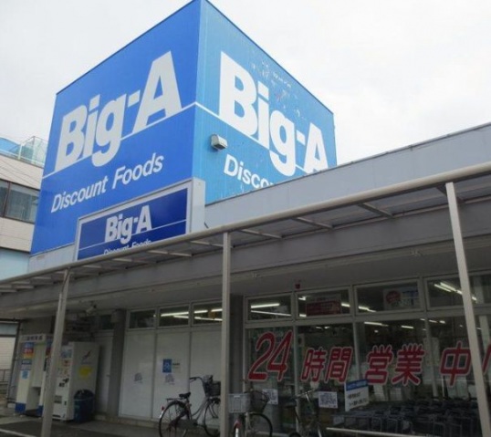 ショッピングセンター　ビッグ・エー大田萩中店（ショッピングセンター）まで773m