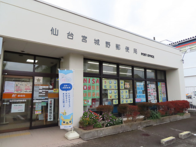 郵便局　仙台宮城野郵便局（郵便局）まで310m