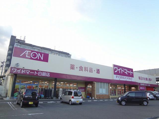 ドラックストア　ワイドマート・ドラッグ＆フード白銀店（ドラッグストア）まで360m
