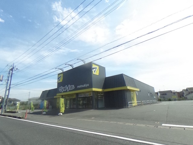 ドラックストア　マツモトキヨシ鴻巣神明店（ドラッグストア）まで468m