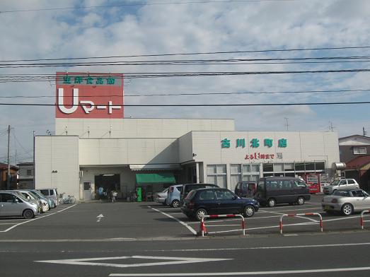 その他　Ｕマート北町店（その他）まで401m