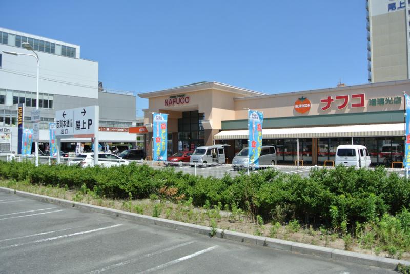 スーパー　ナフコトミダ瑠璃光店（スーパー）まで348m