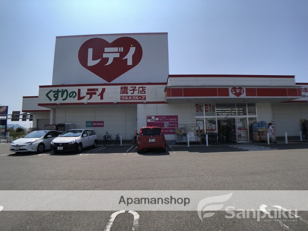 ドラックストア　くすりのレデイ　鷹子店（ドラッグストア）まで407m