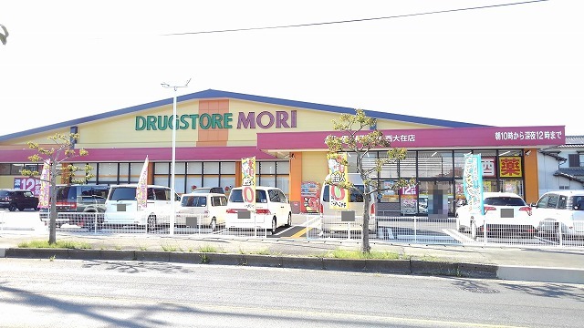 ドラックストア　ドラッグストア　モリ　西大在店（ドラッグストア）まで700m
