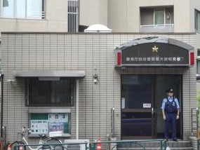 警察署・交番　四谷警察署 大京町交番（警察署・交番）まで257m
