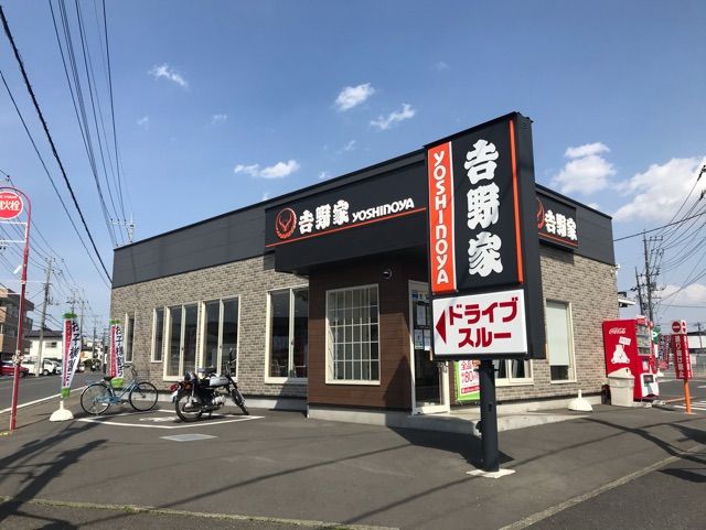 飲食店　吉野家（飲食店）まで450m