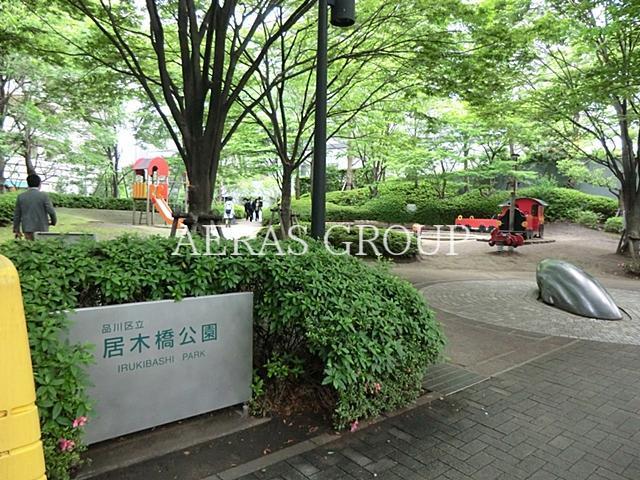 公園　居木橋公園（公園）まで263m