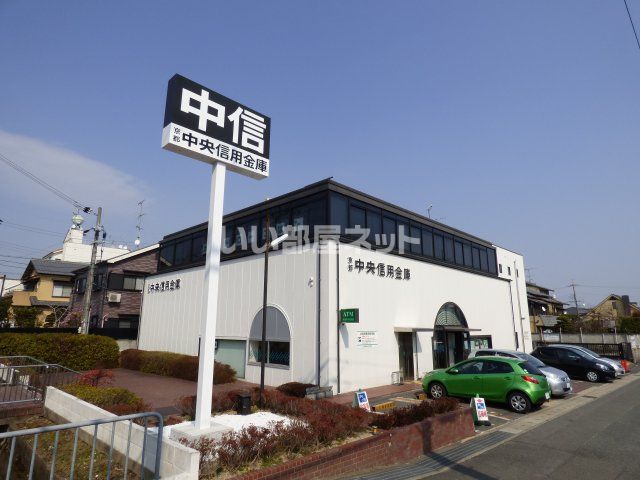 銀行　京都中央信用金庫 樫原支店（銀行）まで603m
