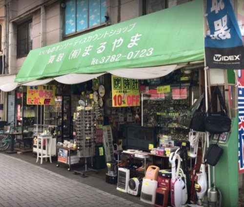 その他　ディスカウントまるやま/(有)まるやま（その他）まで588m