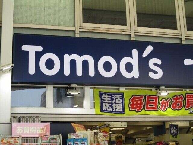 ドラックストア　トモズ仙台サンモール店（ドラッグストア）まで381m