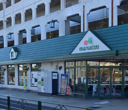 スーパー　マルエツ練馬高松店（スーパー）まで352m