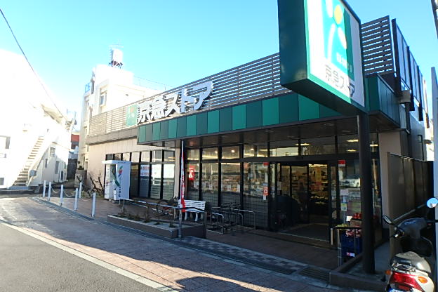 スーパー　京急ストア上町店（スーパー）まで736m