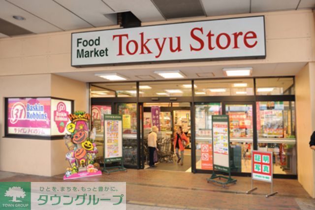 スーパー　綾瀬東急ストア（スーパー）まで420m