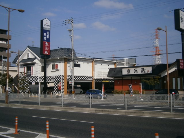 飲食店　無添くら寿司北花田店（飲食店）まで900m