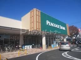 スーパー　ピーコックストア豊四季台店（スーパー）まで900m